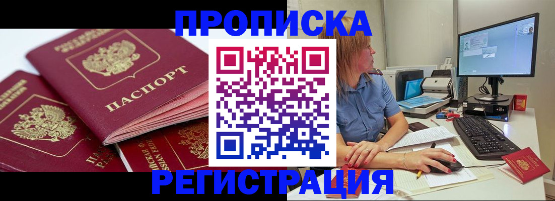 прописка законно в Красногорске