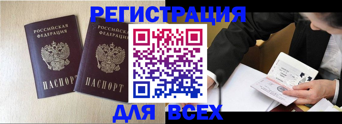 прописка регистрация в Красногорске