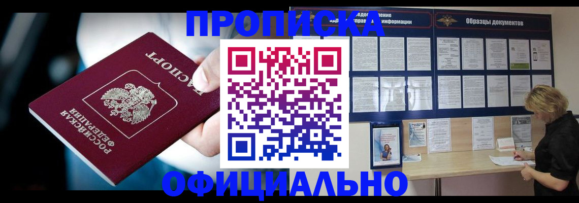прописка для работы в Красногорске