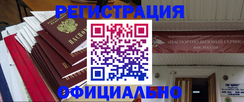 прописка регистрация в Красногорске