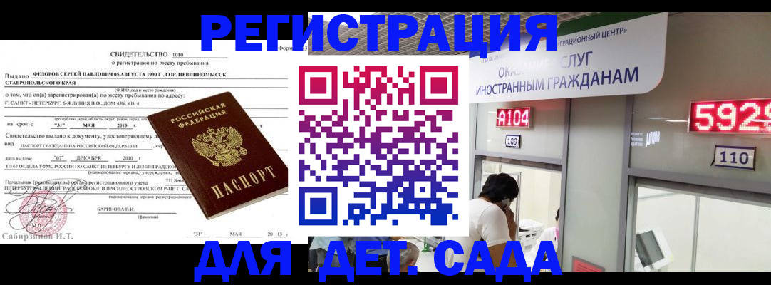 прописка иностранных граждан в Красногорске