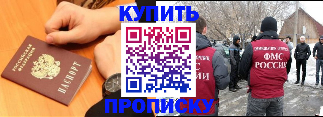 регистрация в Красногорске
