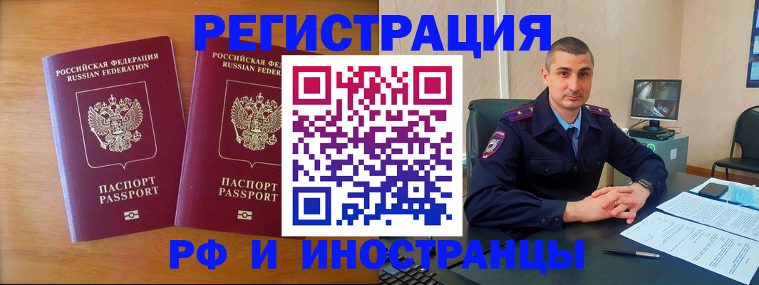 прописка для работы в Красногорске