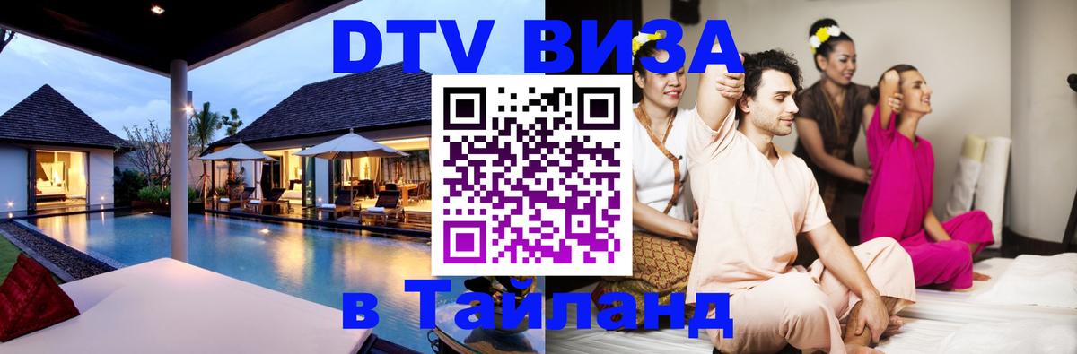 Оформление DTV визы под ключ: стоимость и тарифы, только загранпаспорт - Красногорск  08.01.2026 